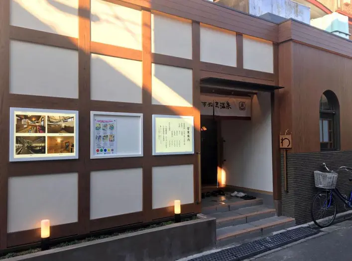 はすぬま温泉 (3)