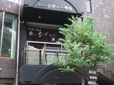 ゆ～シティー蒲田 (2)