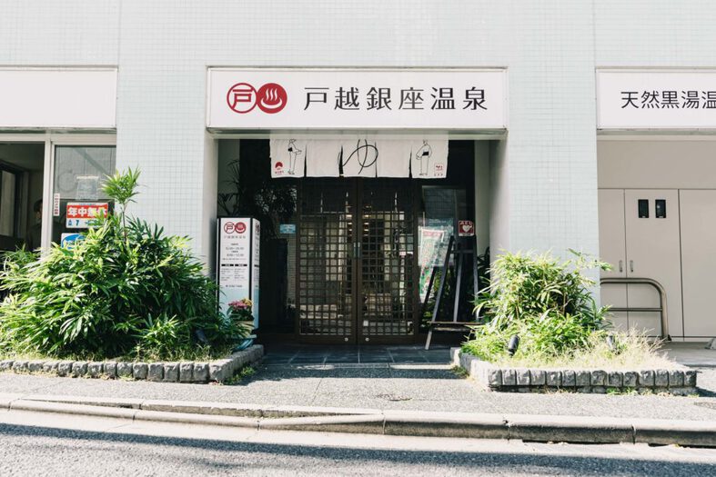 戸越銀座温泉 (2)