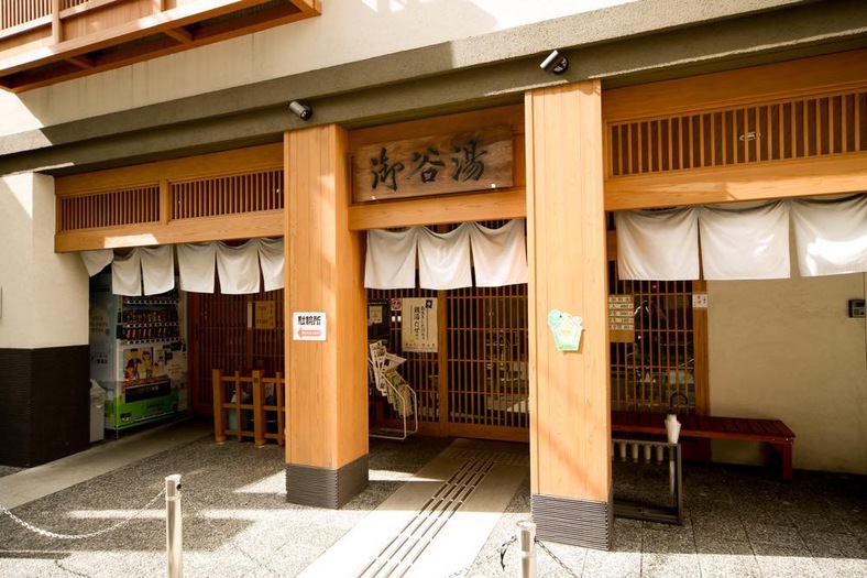 御谷湯 (2)